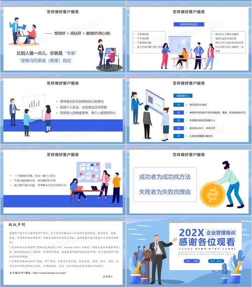 藍(lán)色簡約扁平化公司管理服務(wù)客戶服務(wù)管理培訓(xùn)ppt模板下載 熊貓辦公