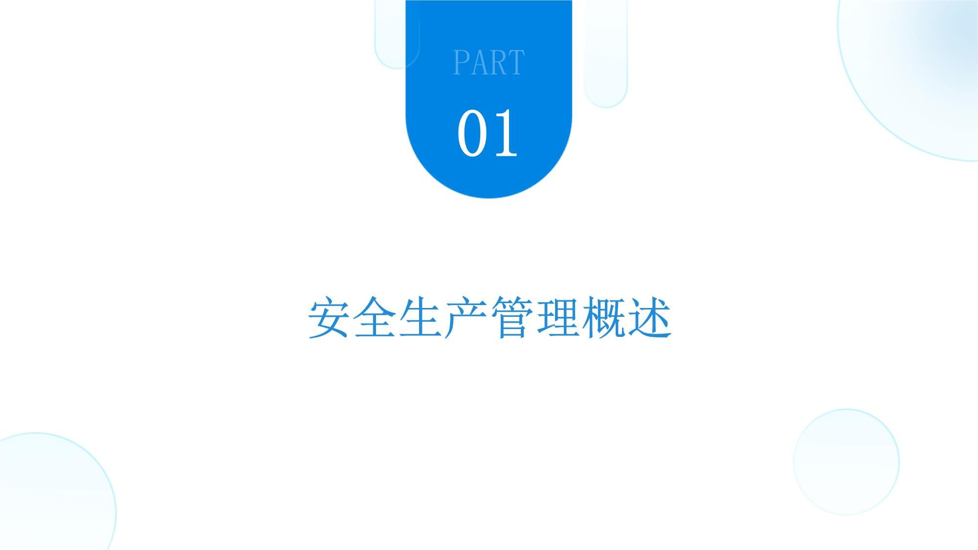 企業(yè)安全生產(chǎn)管理培訓(xùn)