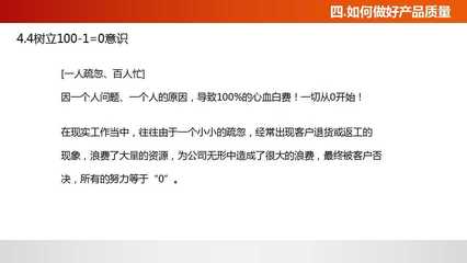 佛山工廠管理培訓(xùn)課程:質(zhì)量意識培訓(xùn)