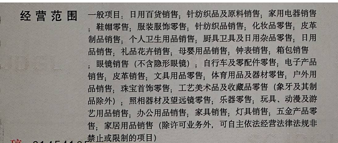 抖音小店營業(yè)執(zhí)照辦理及經(jīng)營范圍選擇指南 以針紡織品及原料銷售為例